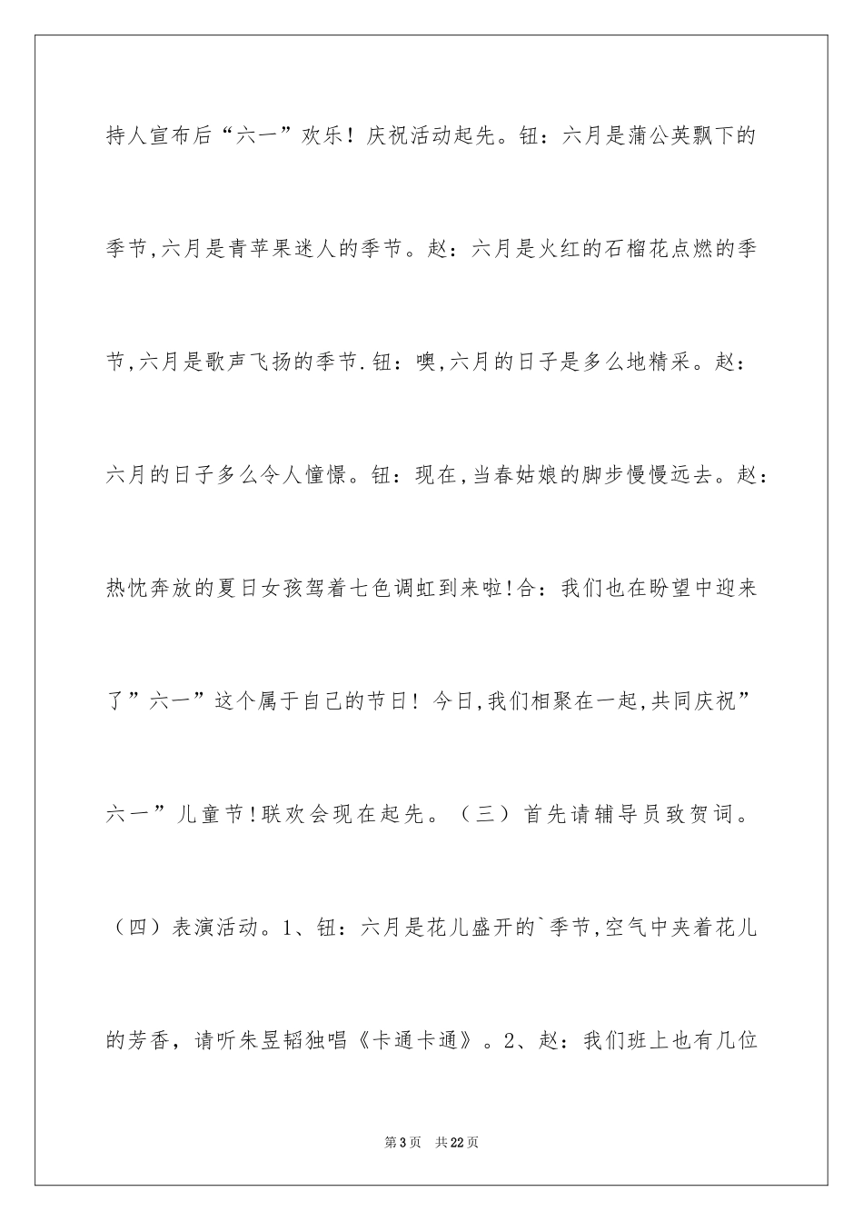 2024儿童节活动方案_50_第3页