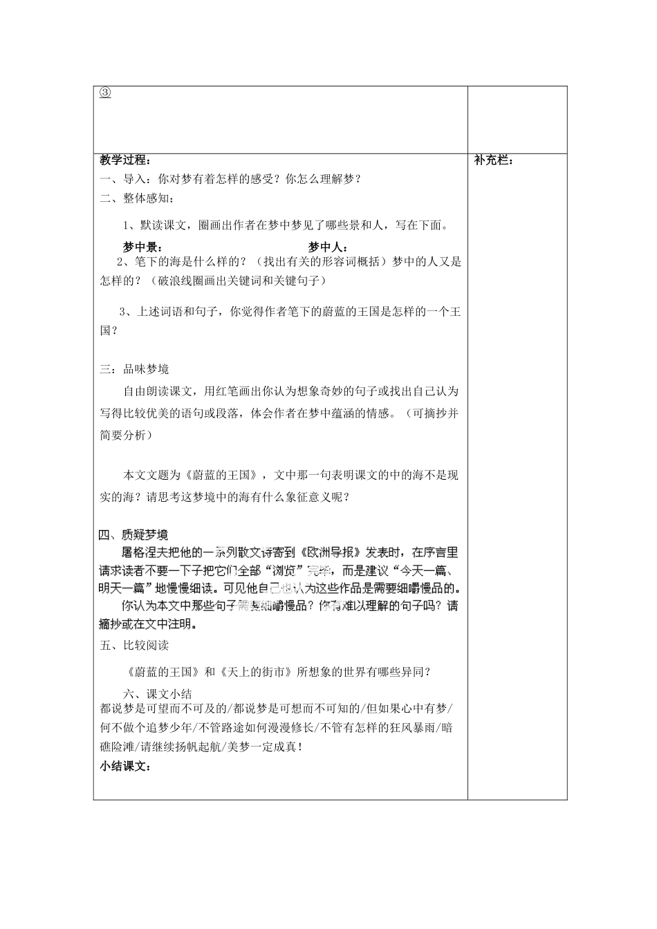 江苏省泰州市永安初级中学七年级语文上册 第六单元 蔚蓝的王国教学案 苏教版_第2页