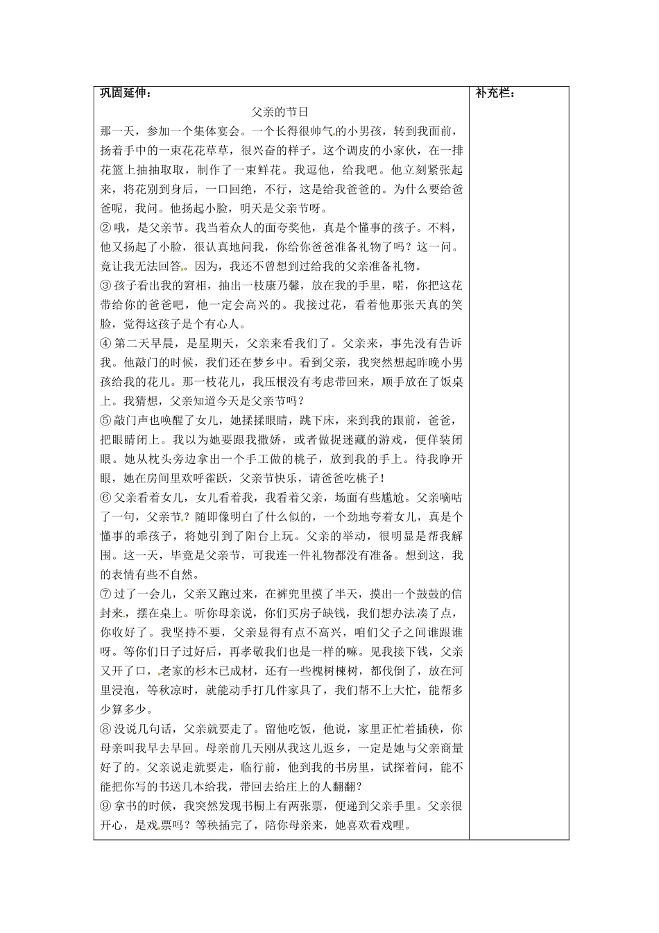 江苏省泰州市永安初级中学七年级语文上册 第六单元 蔚蓝的王国教学案 苏教版_第3页