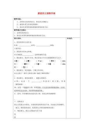 江苏省泰州市永安初级中学七年级语文上册 第六单元 蔚蓝的王国教学案 苏教版