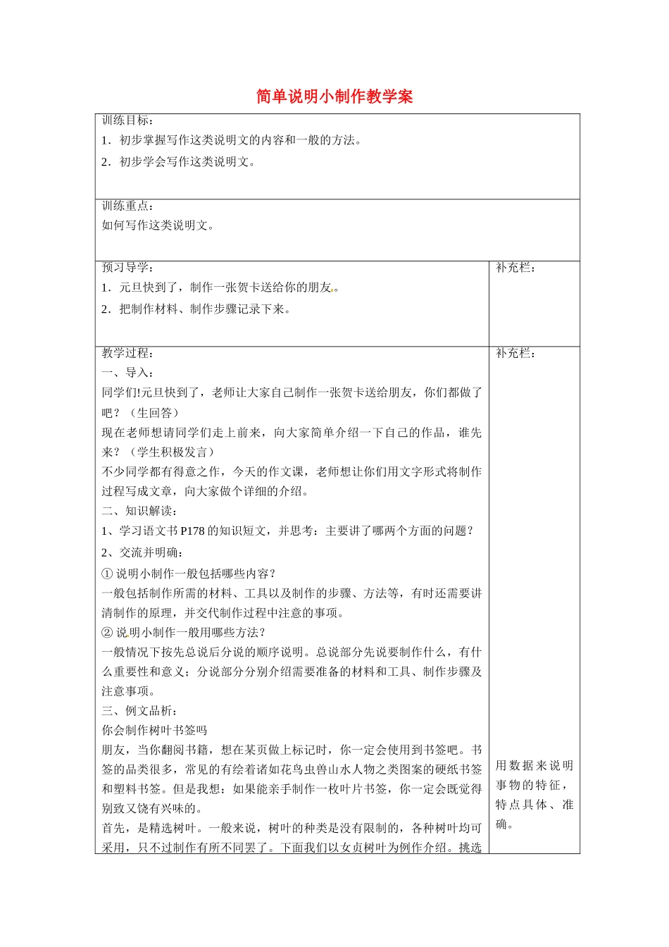 江苏省泰州市永安初级中学七年级语文上册 第六单元 简单说明小制作教学案 苏教版_第1页
