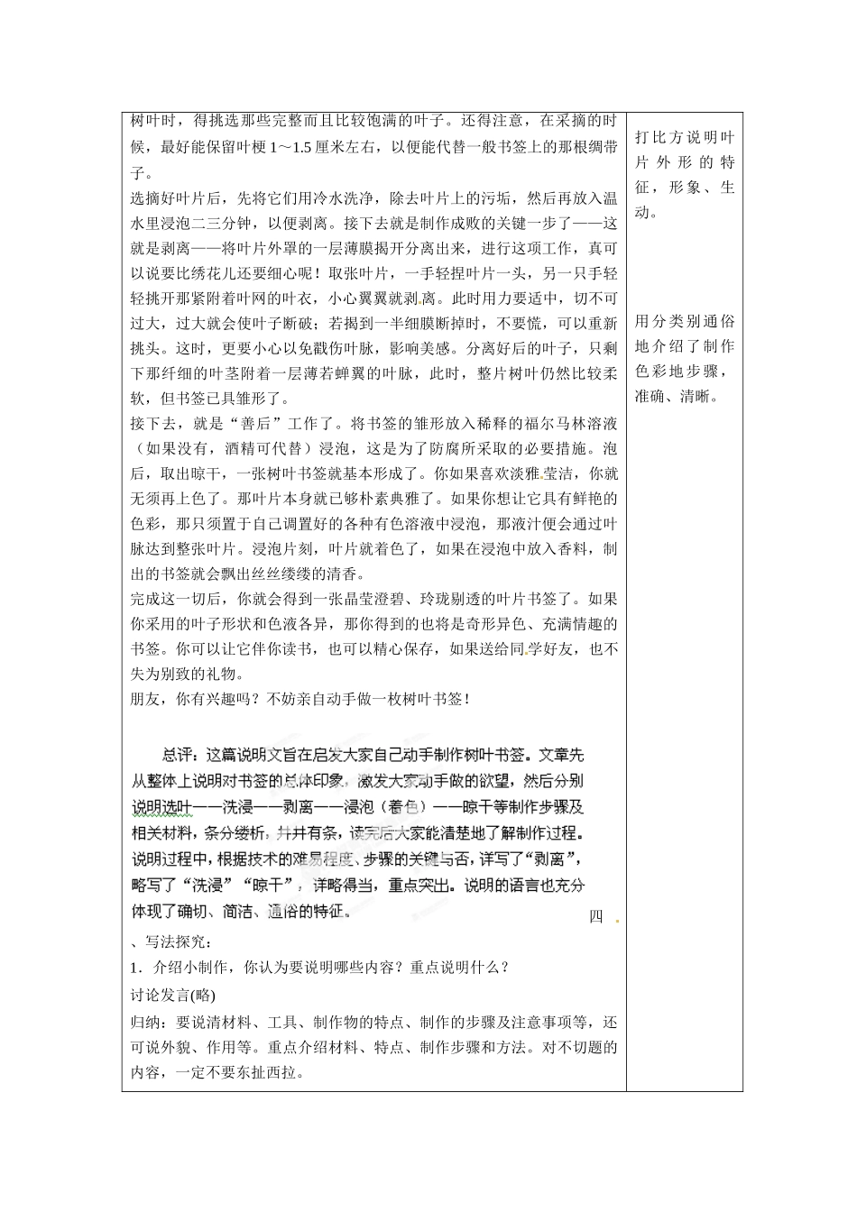 江苏省泰州市永安初级中学七年级语文上册 第六单元 简单说明小制作教学案 苏教版_第2页