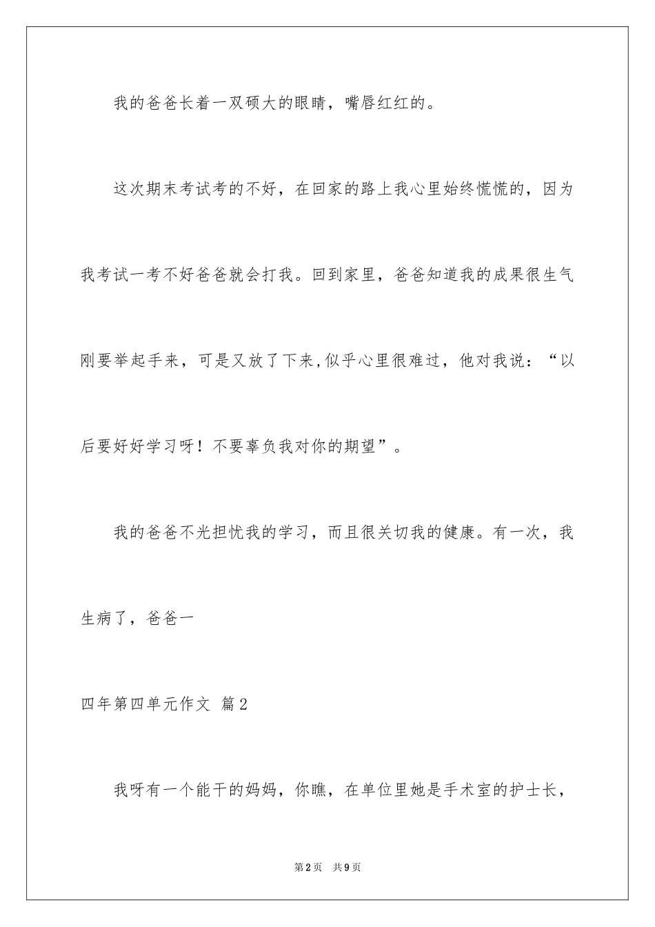 2024四年第四单元作文_21_第2页