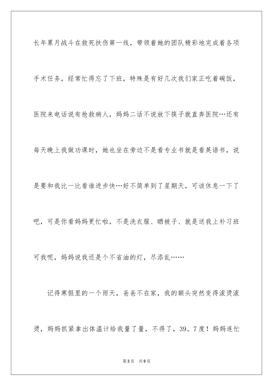 2024四年第四单元作文_21_第3页