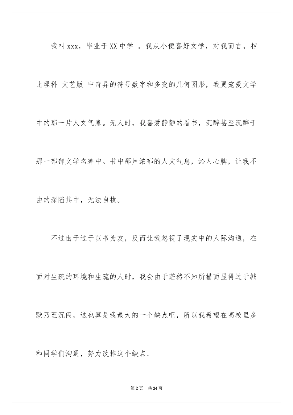 2024大一自我介绍_6_第2页