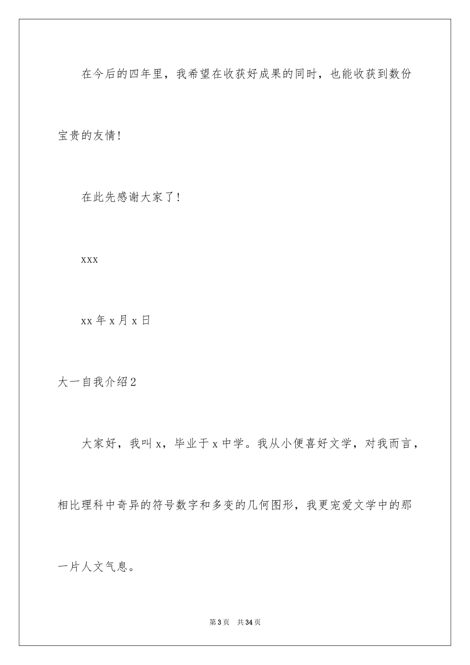 2024大一自我介绍_6_第3页