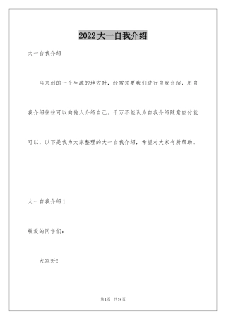 2024大一自我介绍_6