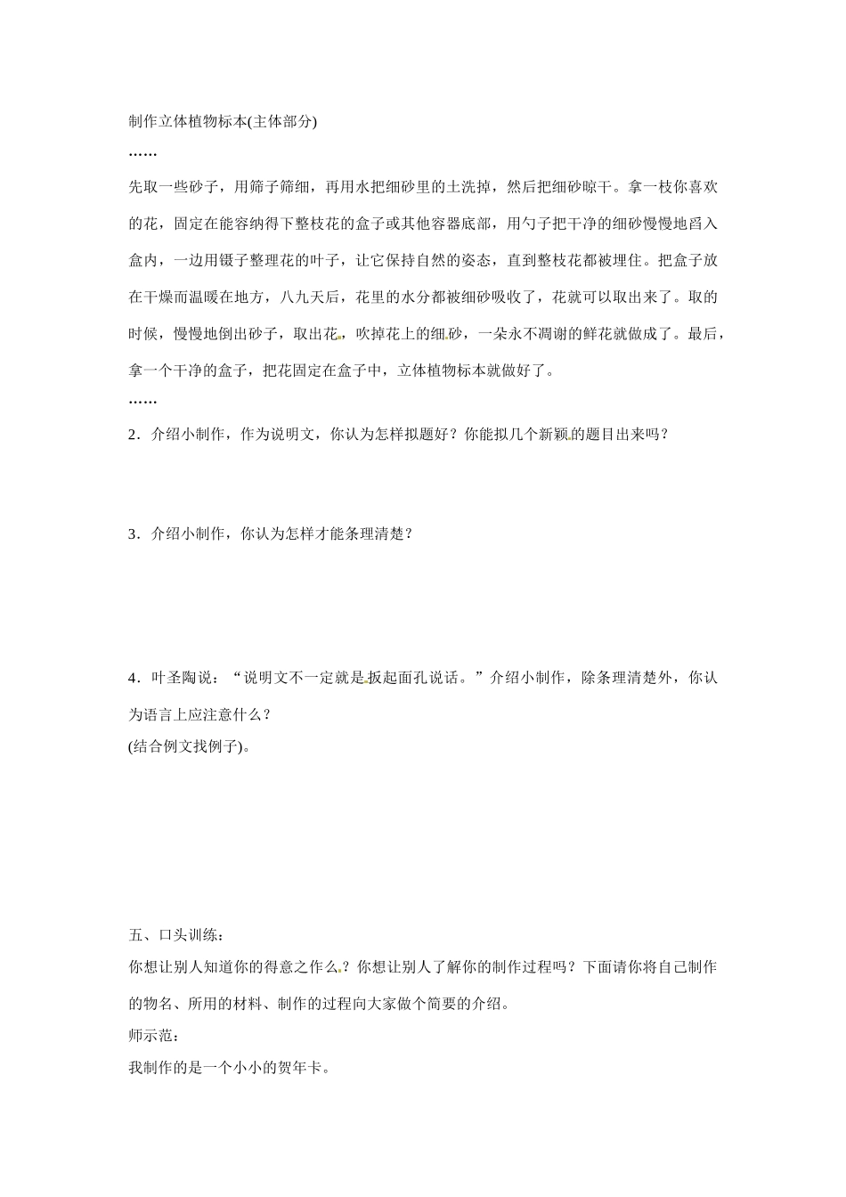 江苏省泰州市永安初级中学七年级语文上册 第六单元 简单说明小制作导学案（无答案） 苏教版_第3页