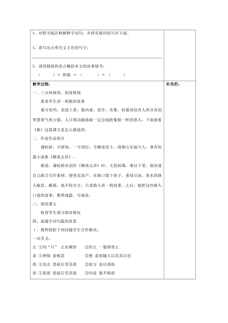 江苏省泰州市永安初级中学七年级语文上册 第五单元 狼教学案 苏教版_第2页