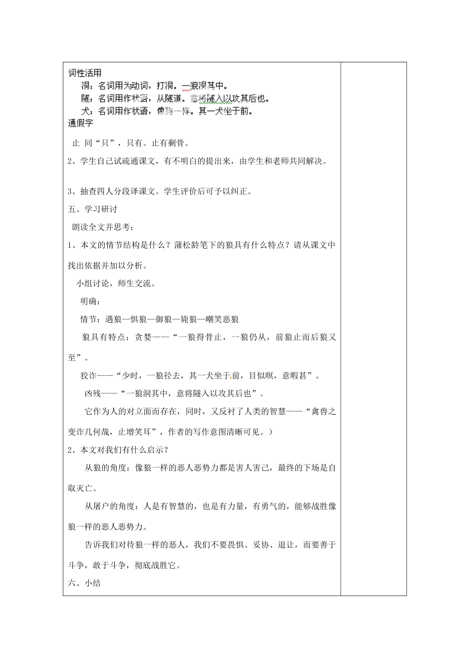 江苏省泰州市永安初级中学七年级语文上册 第五单元 狼教学案 苏教版_第3页