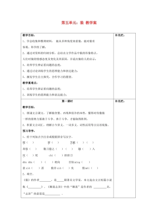 江苏省泰州市永安初级中学七年级语文上册 第五单元 狼教学案 苏教版