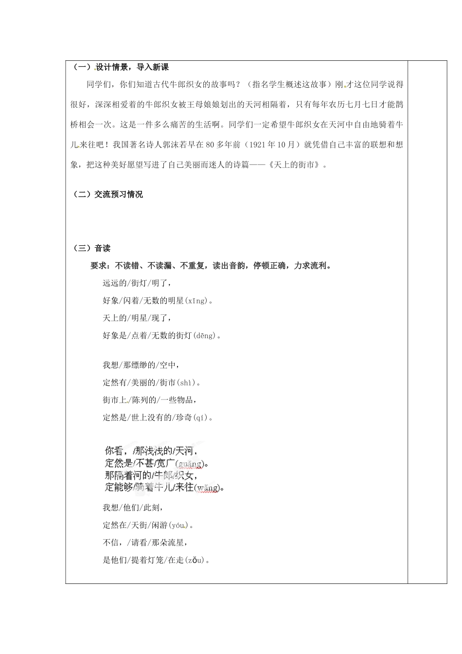 江苏省泰州市永安初级中学七年级语文上册 第六单元 天上的街市教学案 苏教版_第2页
