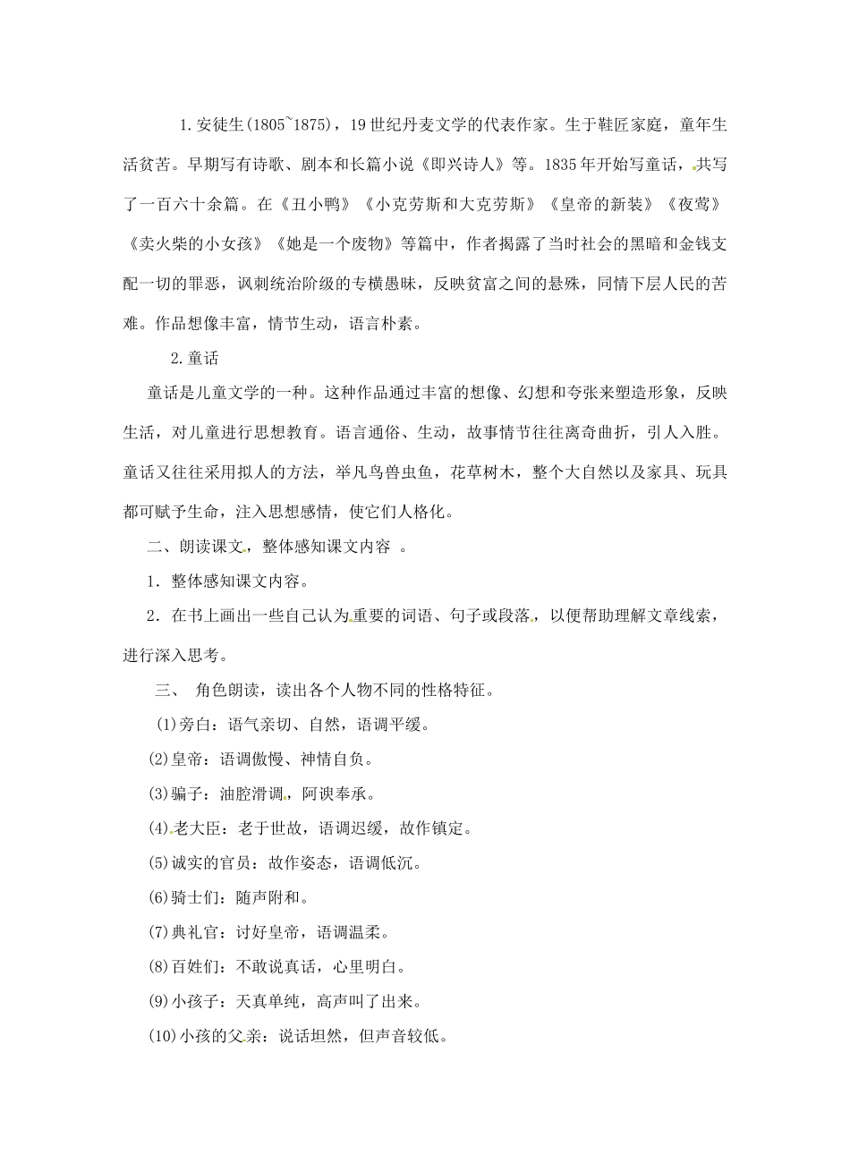 江苏省泰州市永安初级中学七年级语文上册 第六单元 皇帝的新装导学案（无答案） 苏教版_第2页