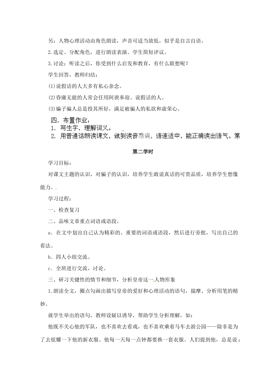 江苏省泰州市永安初级中学七年级语文上册 第六单元 皇帝的新装导学案（无答案） 苏教版_第3页
