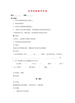 江苏省泰州市永安初级中学七年级语文上册 第六单元 皇帝的新装导学案（无答案） 苏教版