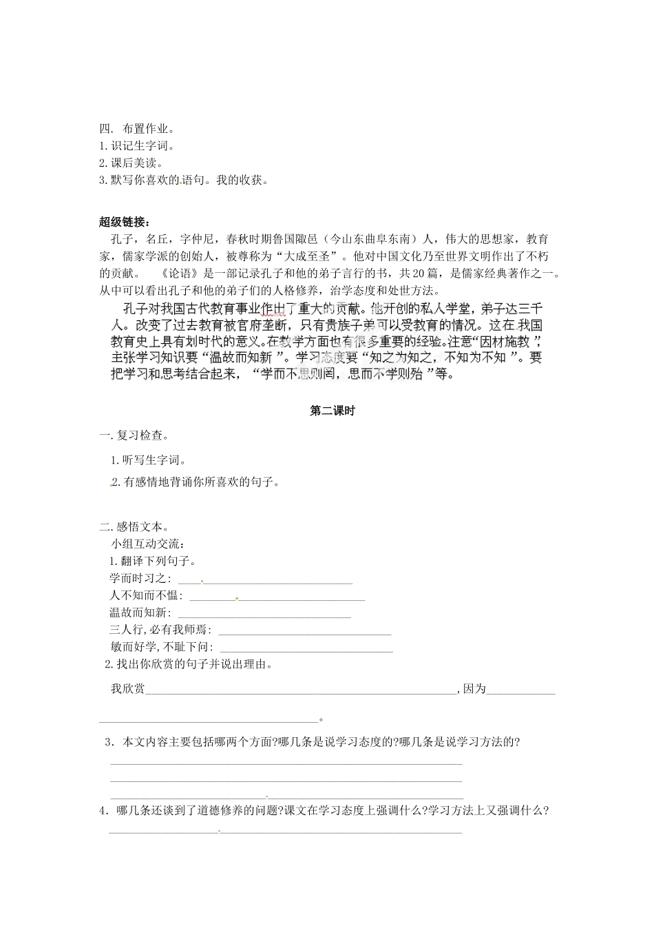 江苏省泰州市永安初级中学七年级语文上册 第五单元 论语导学案（无答案） 苏教版_第2页