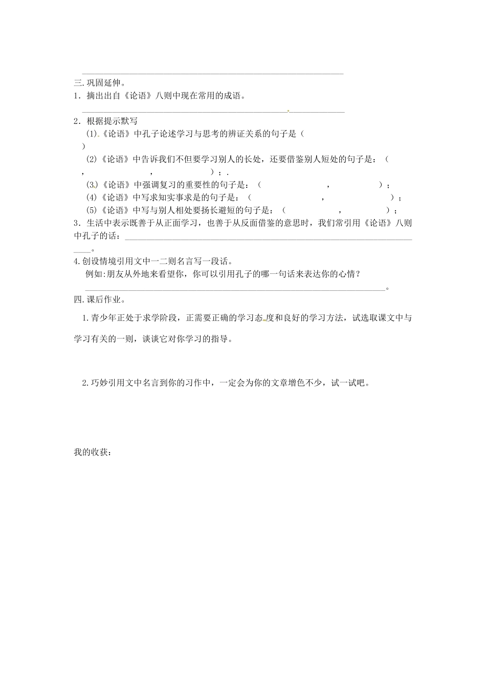 江苏省泰州市永安初级中学七年级语文上册 第五单元 论语导学案（无答案） 苏教版_第3页