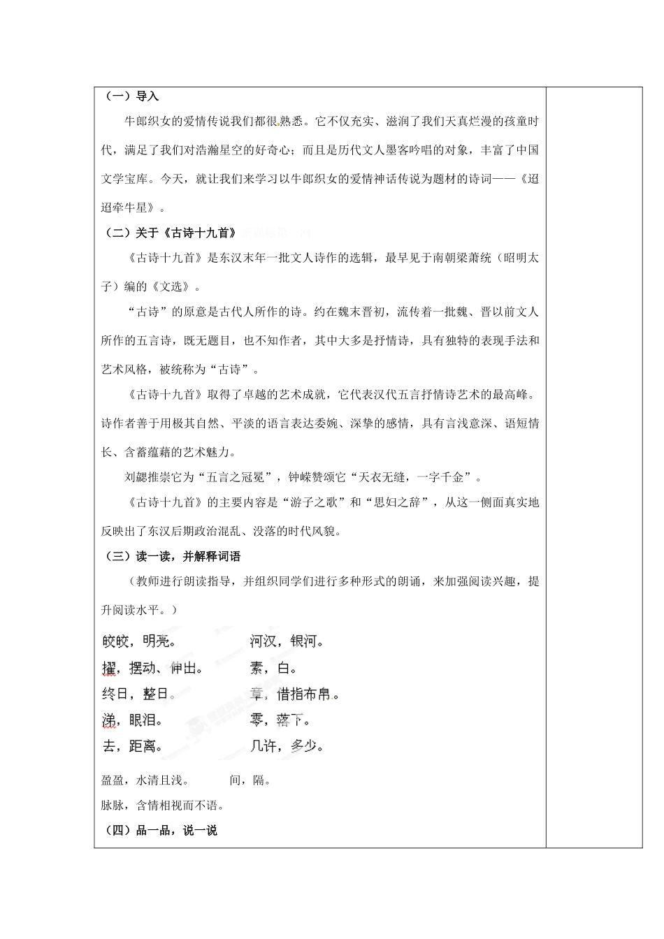 江苏省泰州市永安初级中学七年级语文上册 第六单元 古诗二首教学案 苏教版_第2页