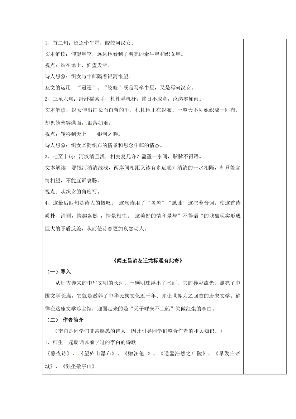 江苏省泰州市永安初级中学七年级语文上册 第六单元 古诗二首教学案 苏教版_第3页