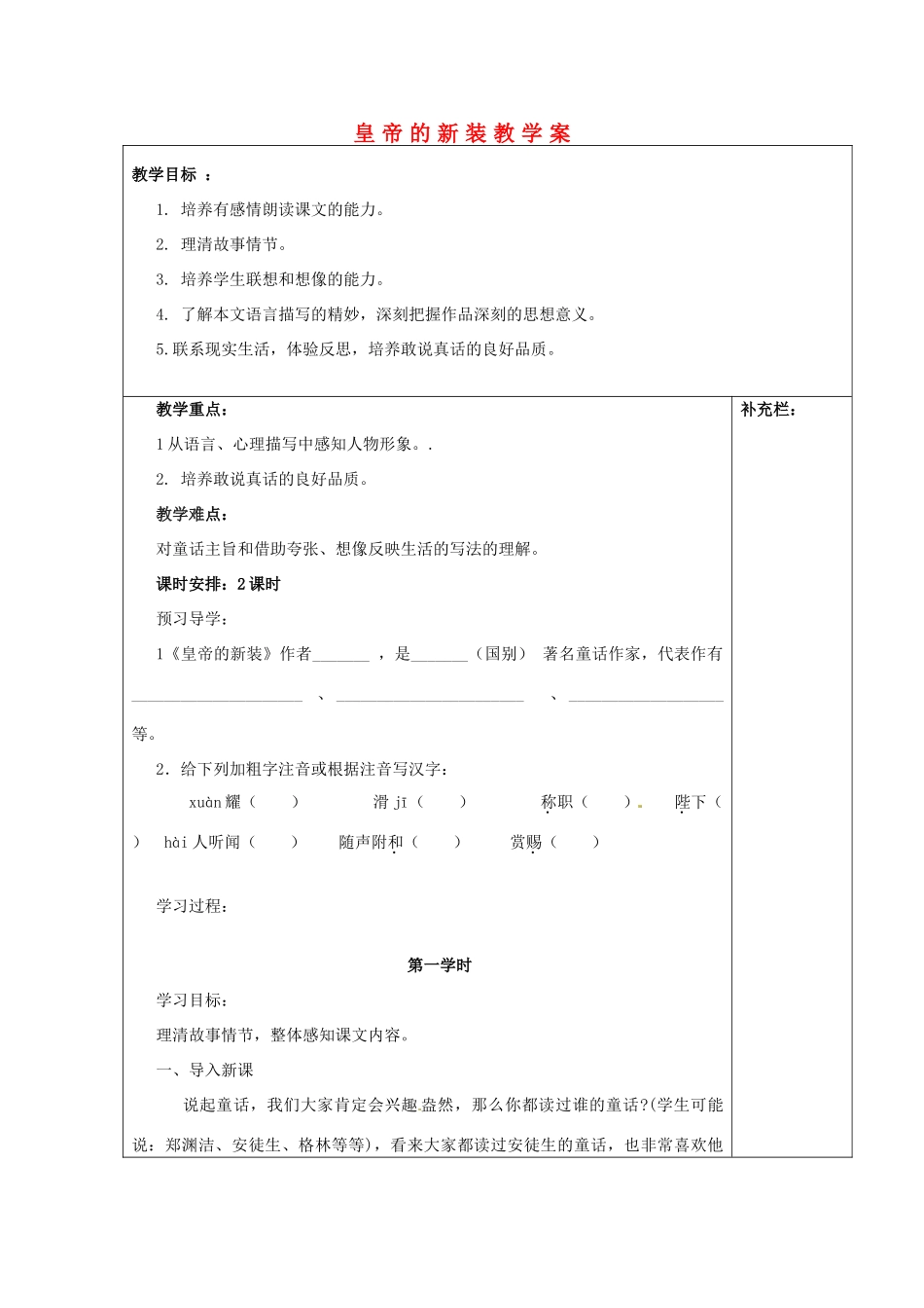 江苏省泰州市永安初级中学七年级语文上册 第六单元 皇帝的新装教学案 苏教版_第1页