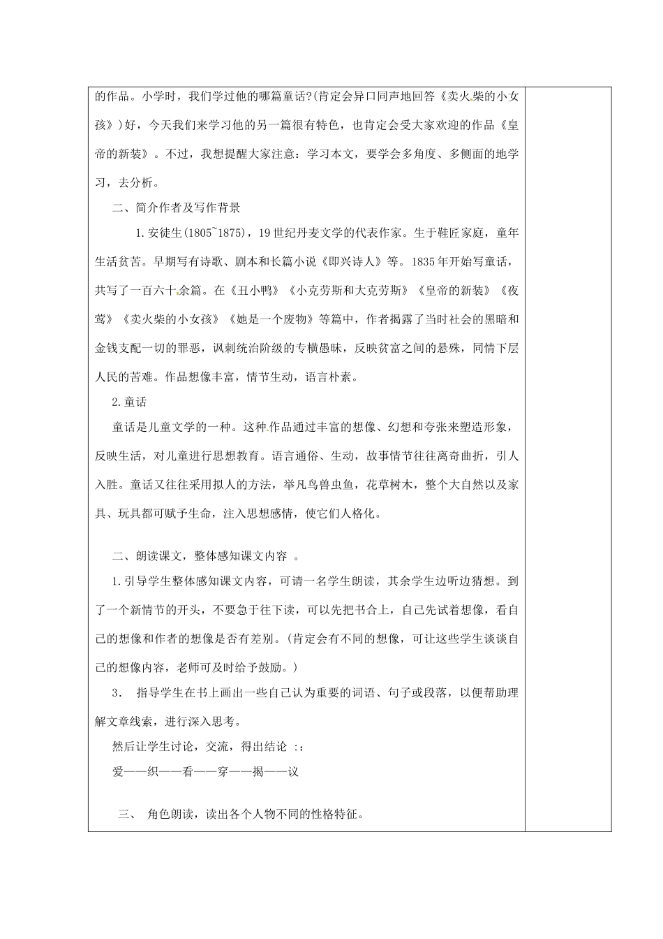 江苏省泰州市永安初级中学七年级语文上册 第六单元 皇帝的新装教学案 苏教版_第2页