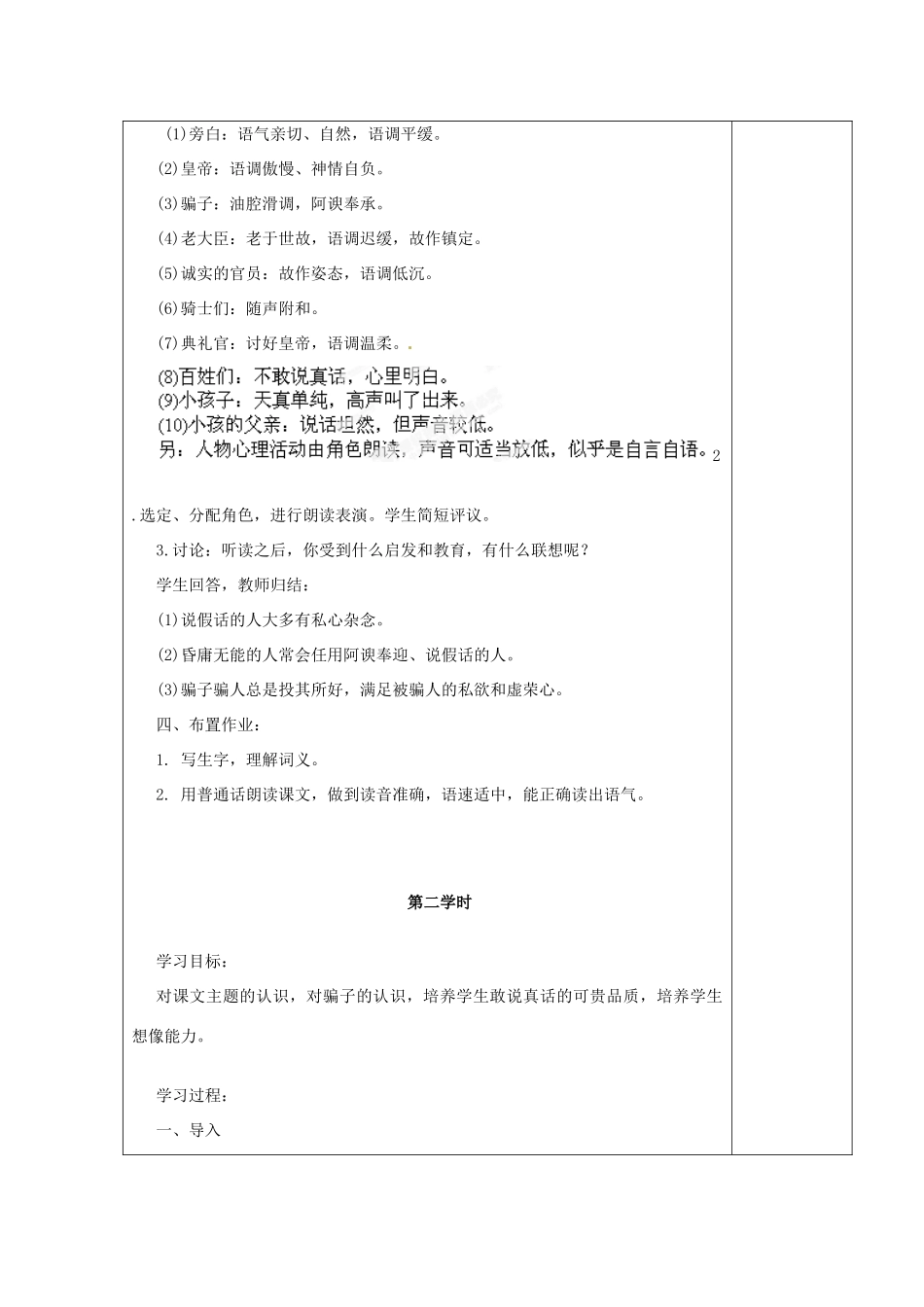 江苏省泰州市永安初级中学七年级语文上册 第六单元 皇帝的新装教学案 苏教版_第3页