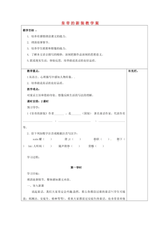 江苏省泰州市永安初级中学七年级语文上册 第六单元 皇帝的新装教学案 苏教版