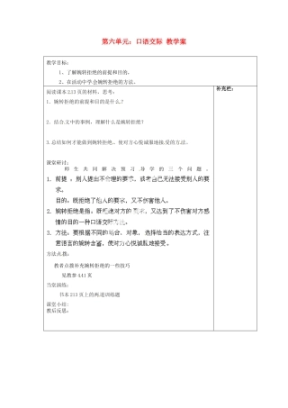 江苏省泰州市永安初级中学七年级语文上册 第六单元 口语交际教学案 苏教版