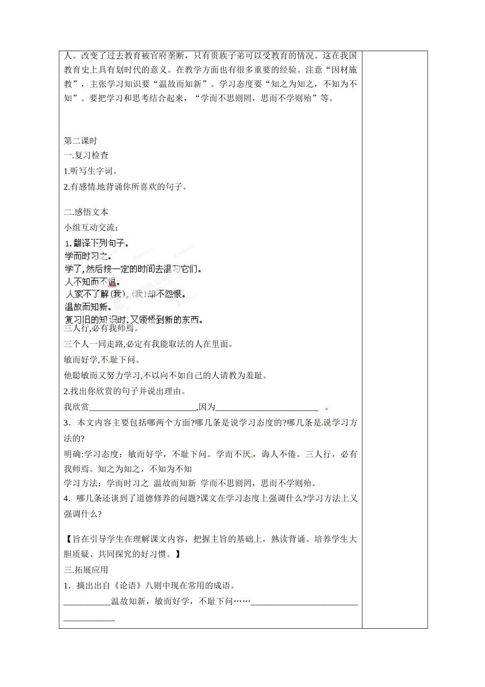 江苏省泰州市永安初级中学七年级语文上册 第五单元 论语教学案 苏教版_第3页