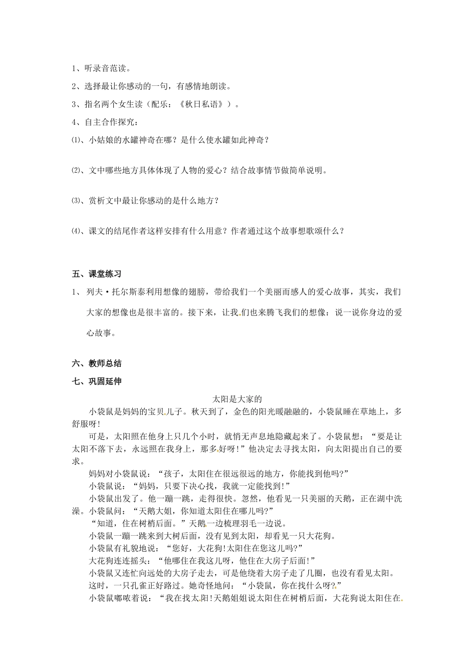 江苏省泰州市永安初级中学七年级语文上册 第六单元 七颗钻石导学案（无答案） 苏教版_第2页