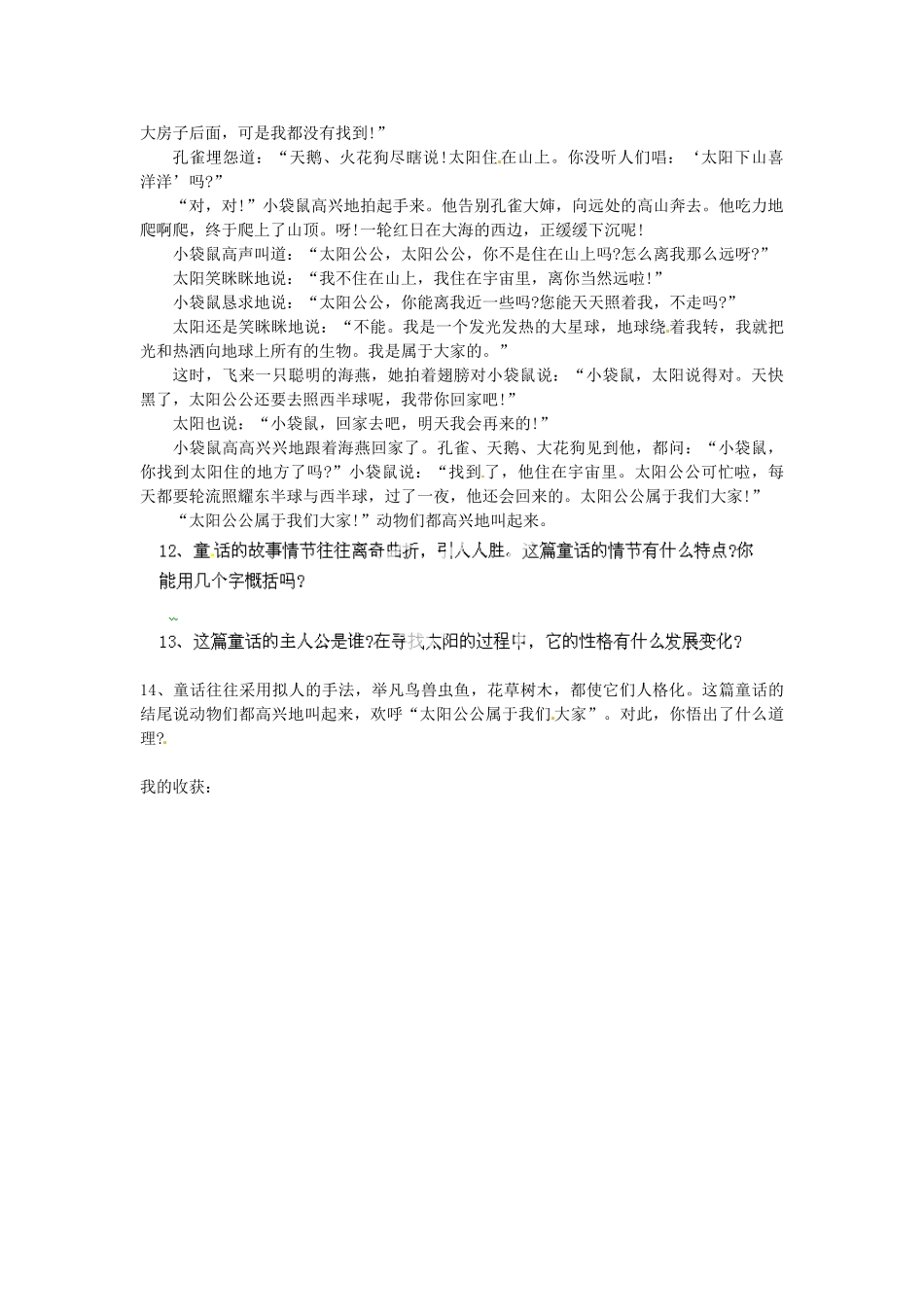 江苏省泰州市永安初级中学七年级语文上册 第六单元 七颗钻石导学案（无答案） 苏教版_第3页