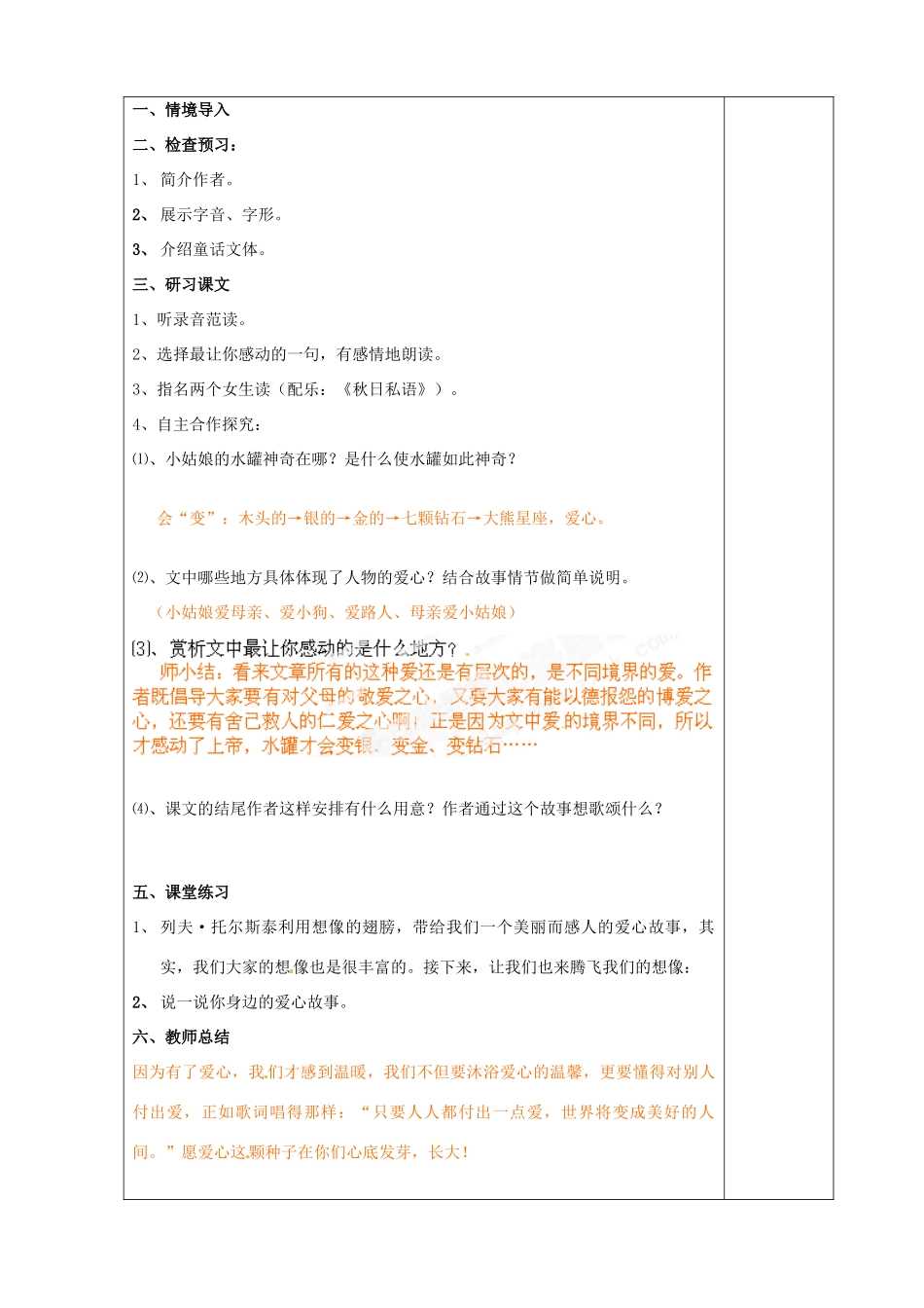 江苏省泰州市永安初级中学七年级语文上册 第六单元 七颗钻石教学案 苏教版_第2页