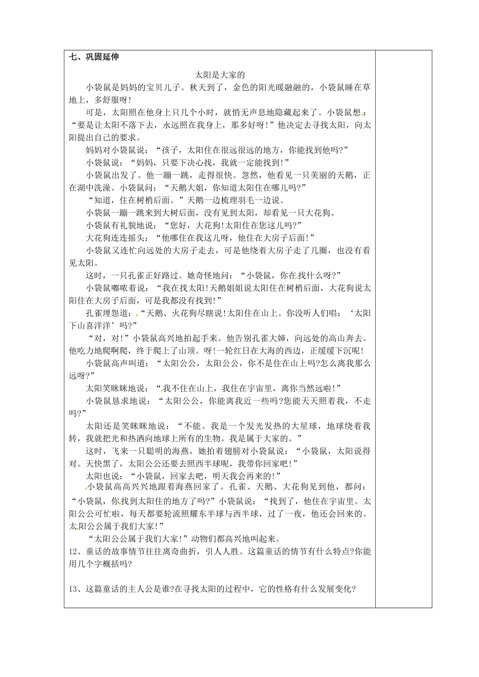 江苏省泰州市永安初级中学七年级语文上册 第六单元 七颗钻石教学案 苏教版_第3页