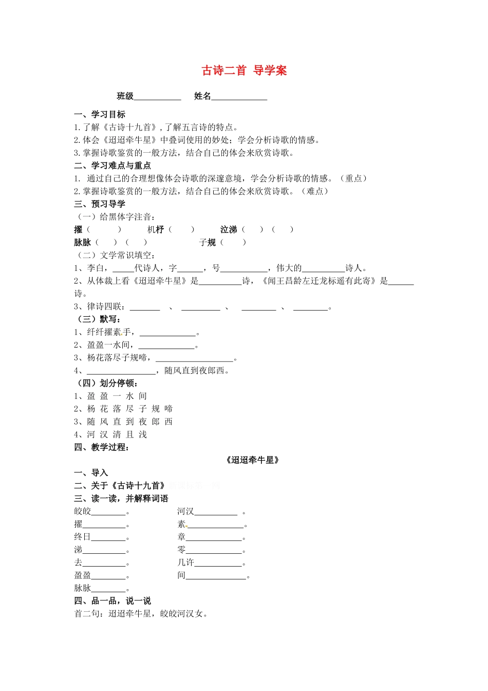 江苏省泰州市永安初级中学七年级语文上册 第六单元 古诗二首导学案（无答案） 苏教版_第1页