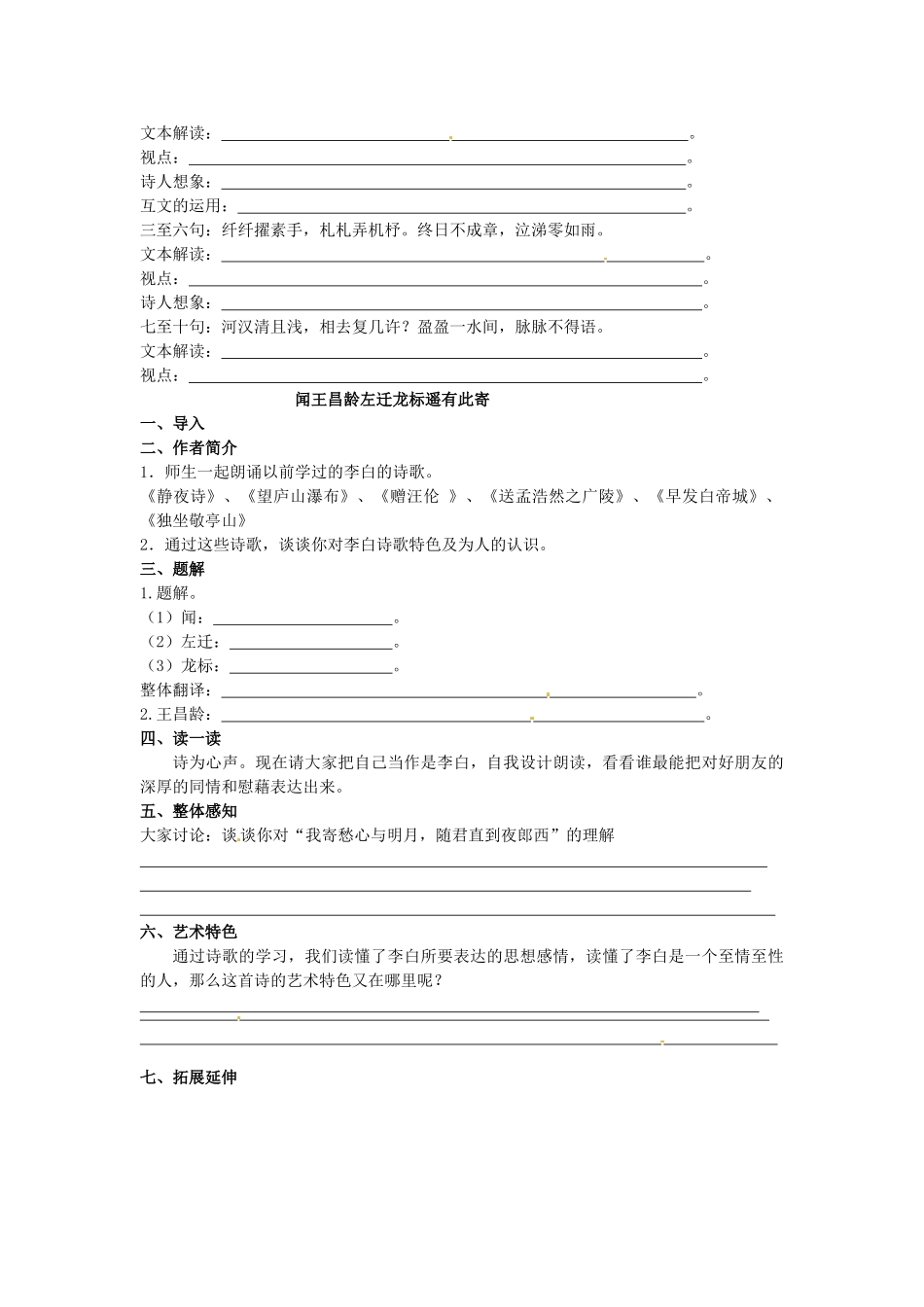 江苏省泰州市永安初级中学七年级语文上册 第六单元 古诗二首导学案（无答案） 苏教版_第2页