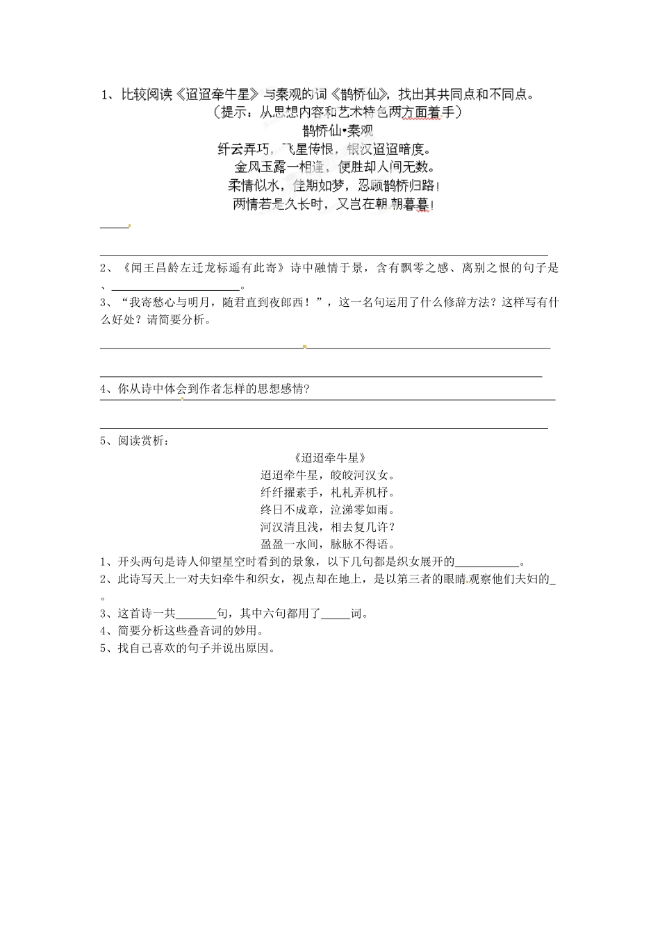 江苏省泰州市永安初级中学七年级语文上册 第六单元 古诗二首导学案（无答案） 苏教版_第3页