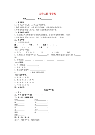 江苏省泰州市永安初级中学七年级语文上册 第六单元 古诗二首导学案（无答案） 苏教版