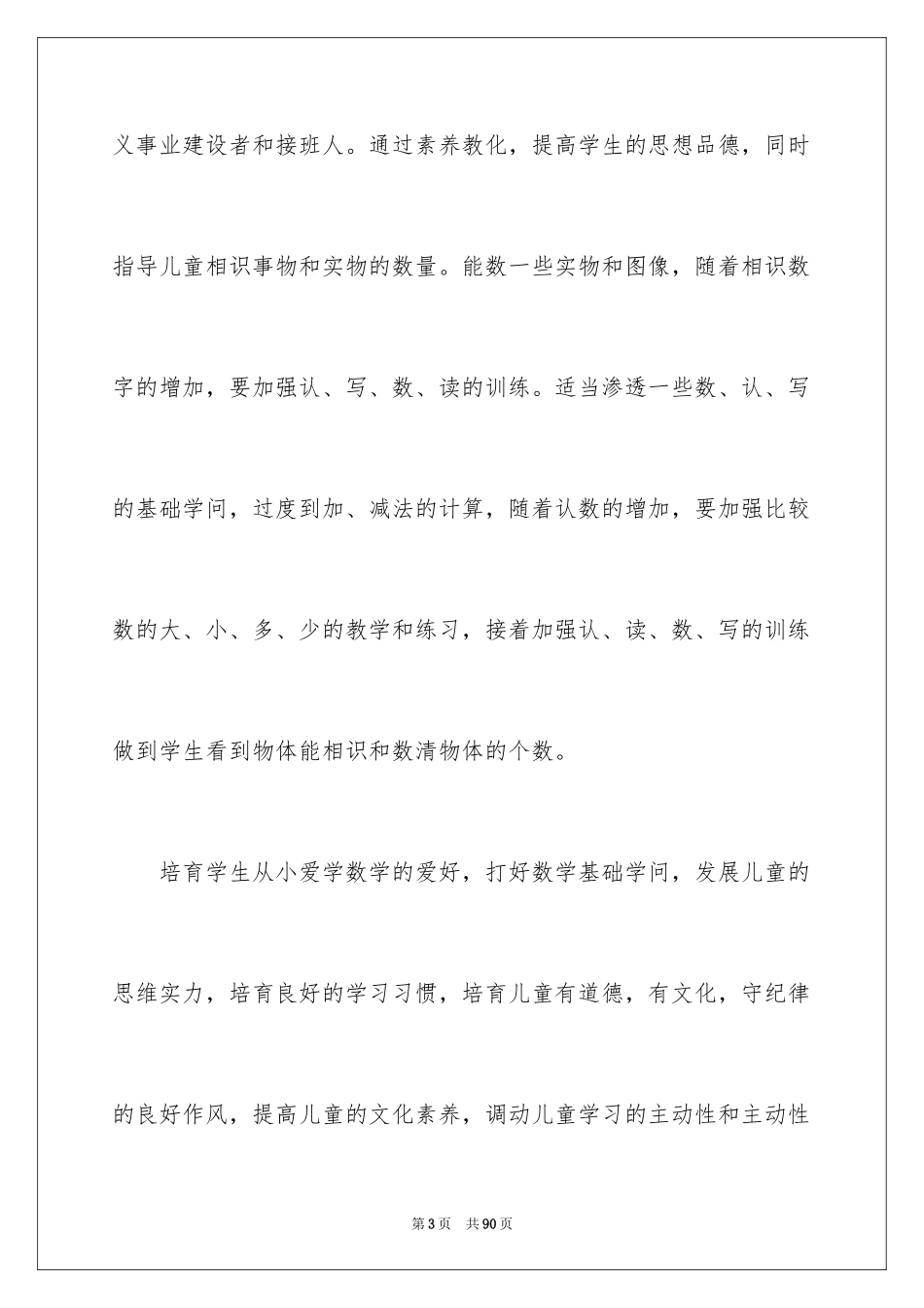 2024学前班主任工作计划_第3页