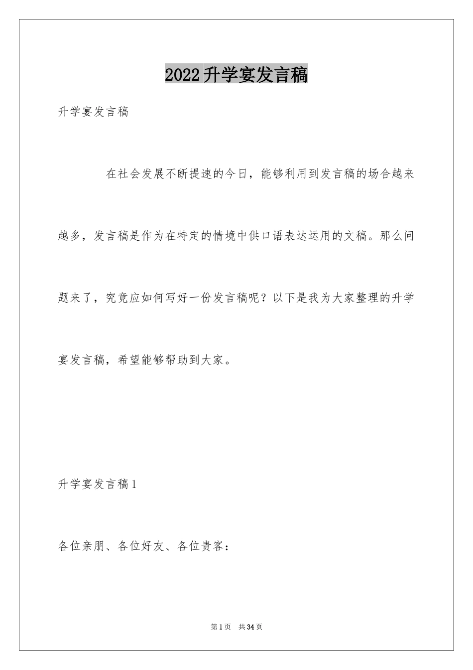 2024升学宴发言稿_3_第1页