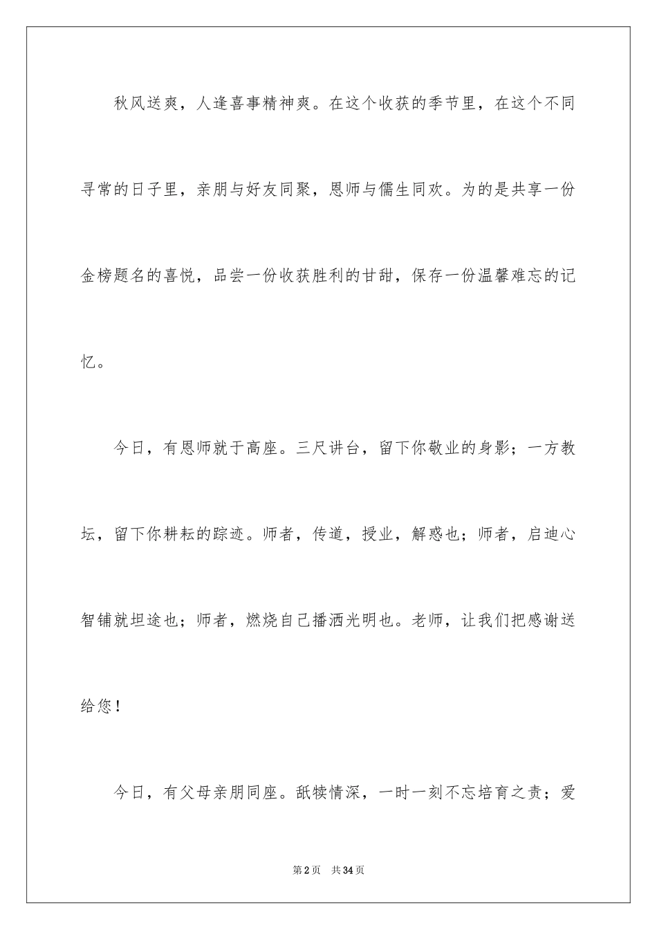 2024升学宴发言稿_3_第2页