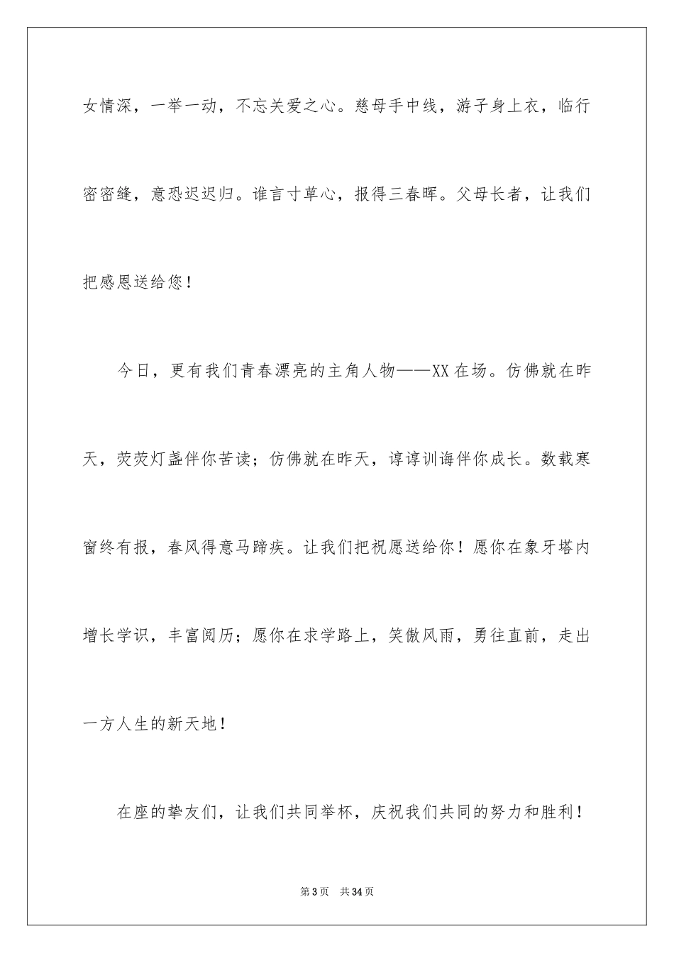 2024升学宴发言稿_3_第3页