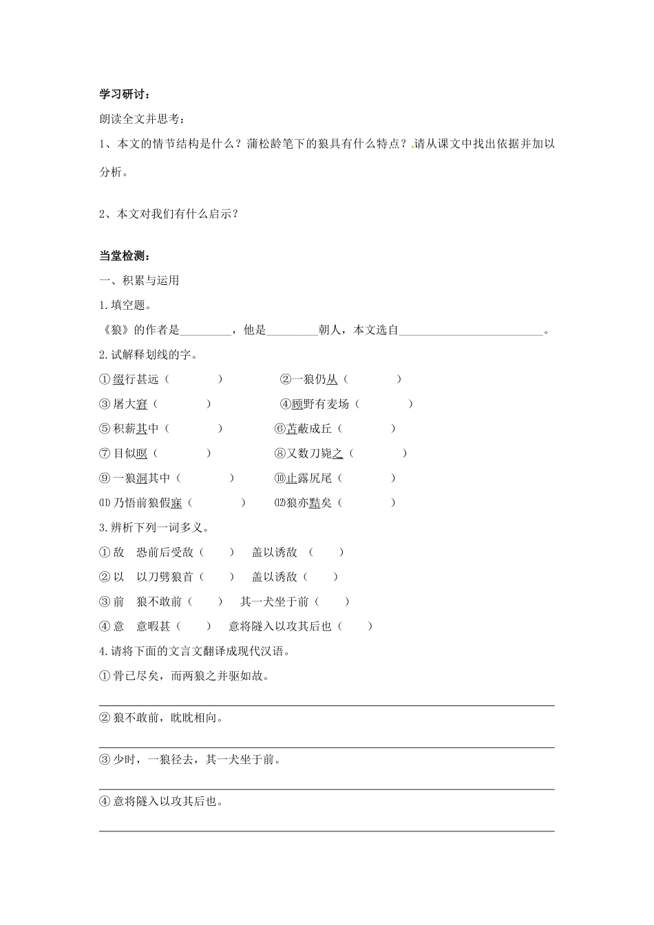江苏省泰州市永安初级中学七年级语文上册 第五单元 狼导学案（无答案） 苏教版_第2页
