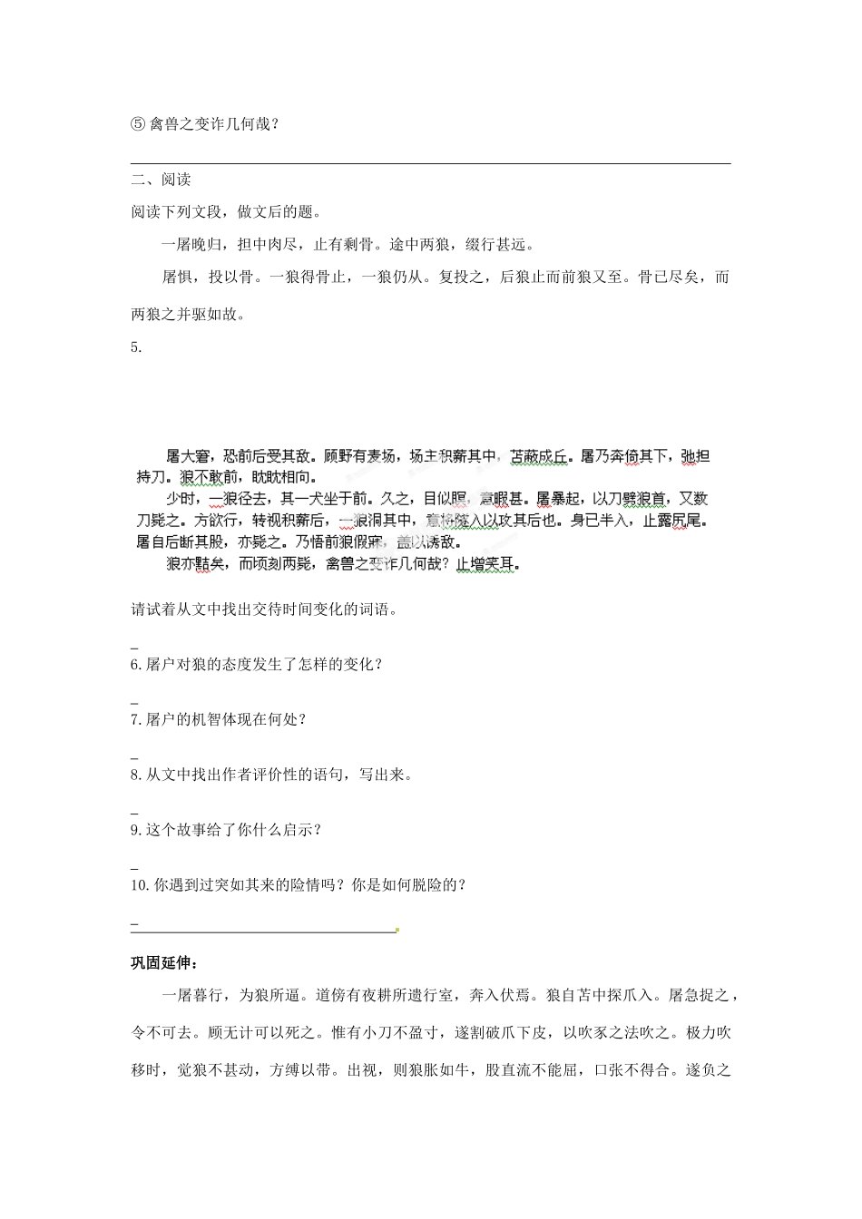 江苏省泰州市永安初级中学七年级语文上册 第五单元 狼导学案（无答案） 苏教版_第3页