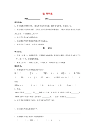江苏省泰州市永安初级中学七年级语文上册 第五单元 狼导学案（无答案） 苏教版