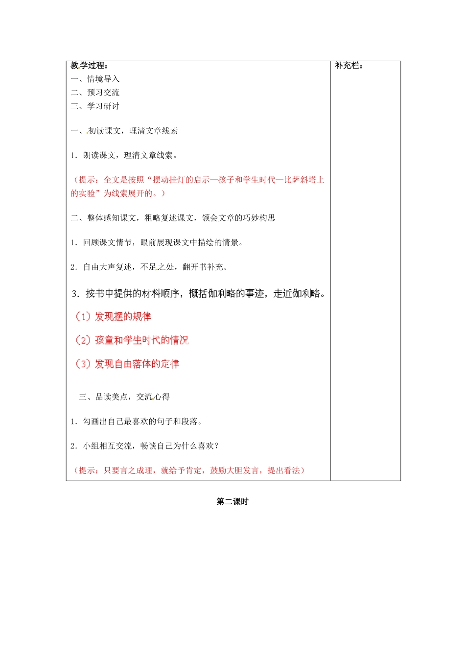江苏省泰州市永安初级中学七年级语文上册 第五单元 斜塔上的实验教学案 苏教版_第2页