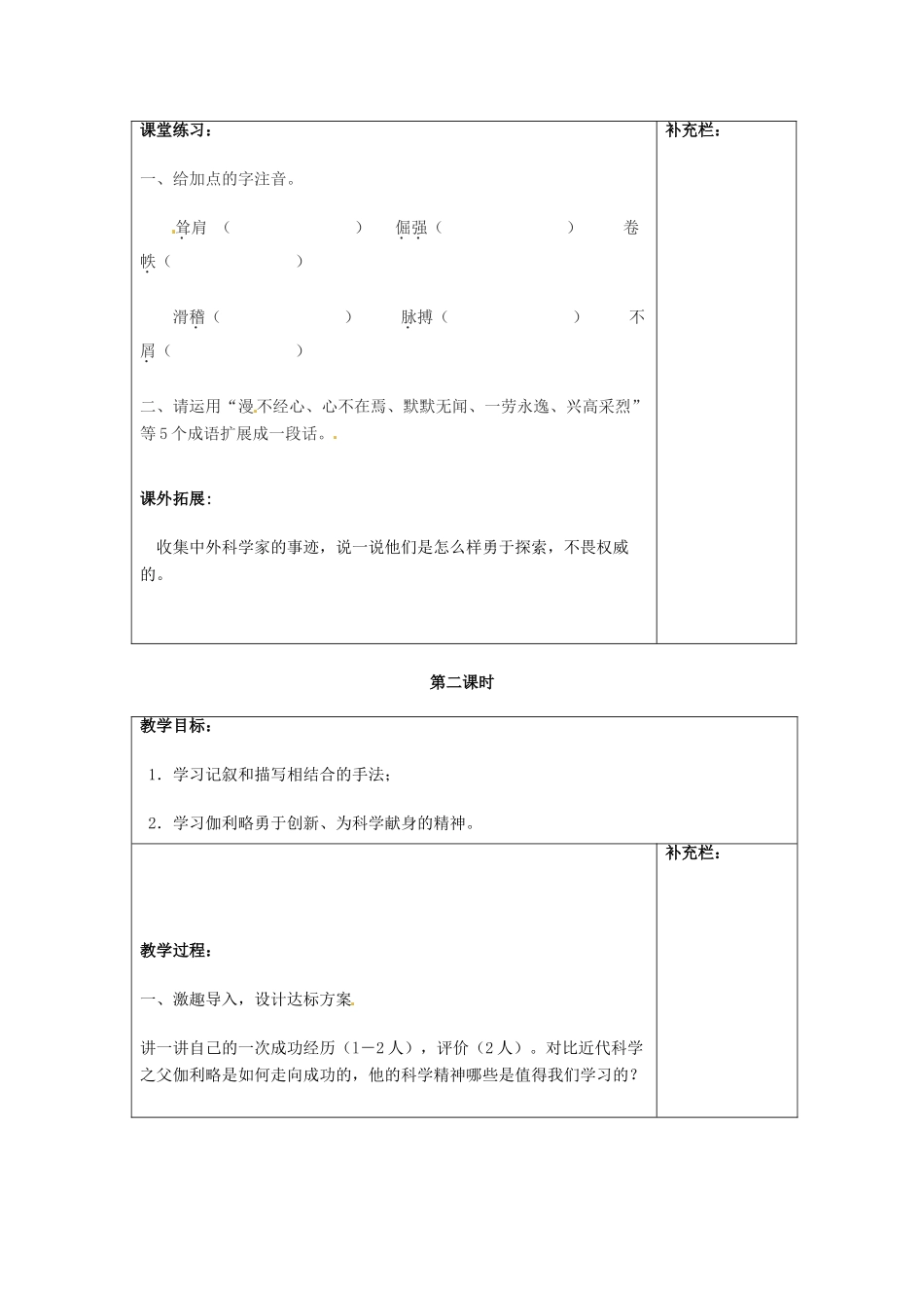 江苏省泰州市永安初级中学七年级语文上册 第五单元 斜塔上的实验教学案 苏教版_第3页