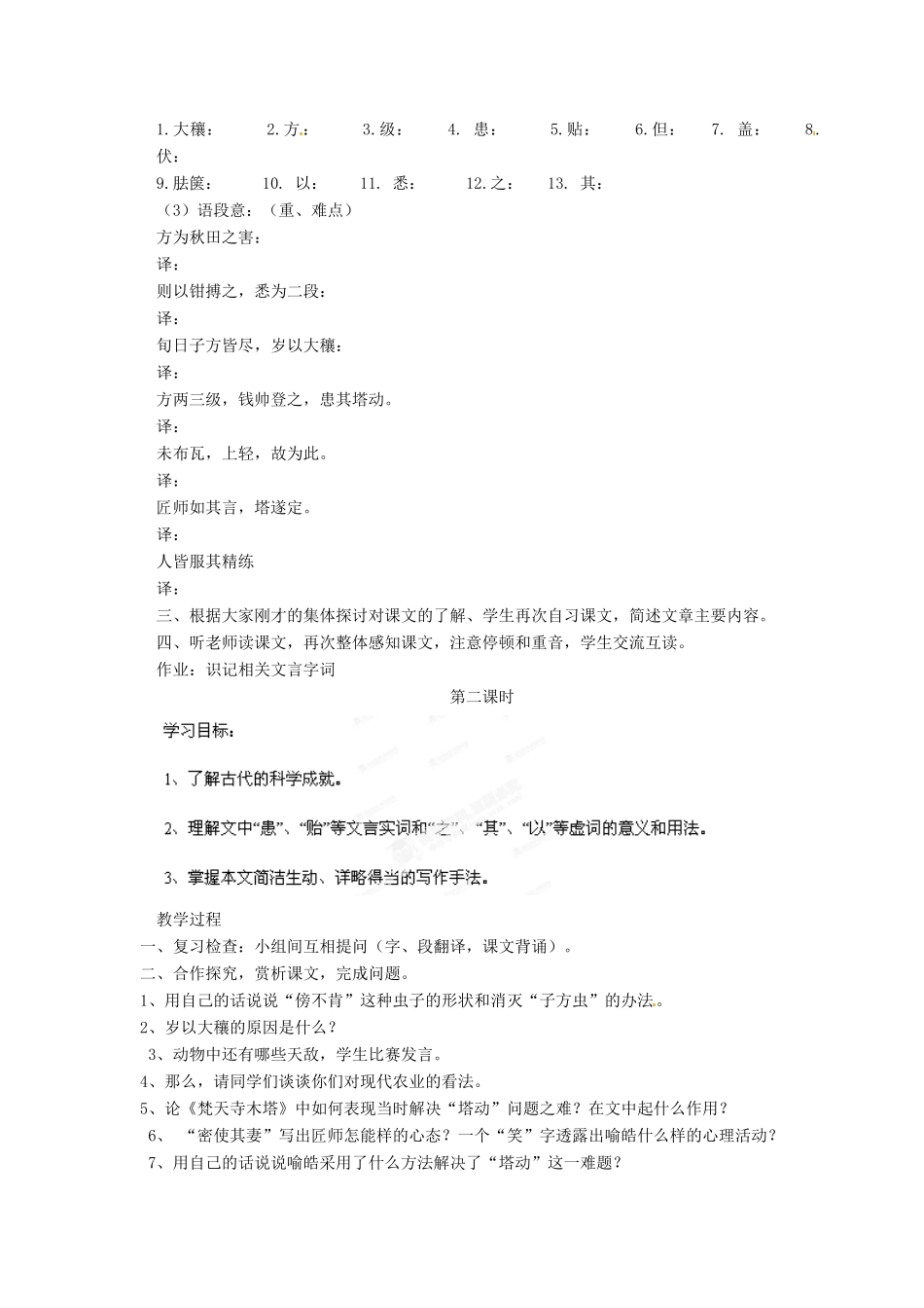江苏省泰州市永安初级中学七年级语文上册 第五单元 梦溪笔谈二则导学案（无答案） 苏教版_第2页