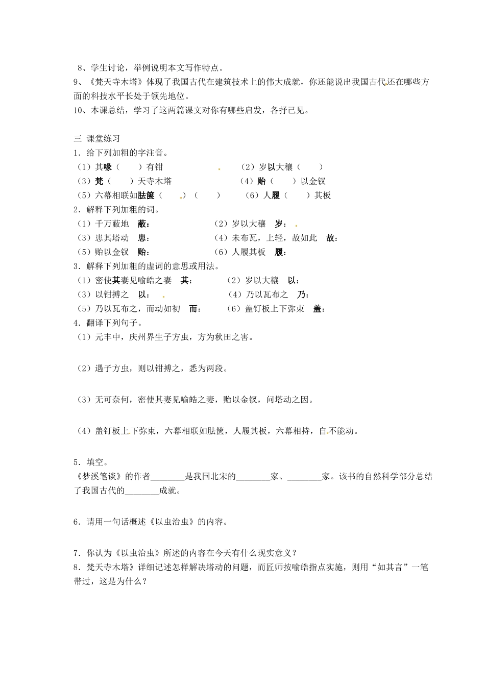 江苏省泰州市永安初级中学七年级语文上册 第五单元 梦溪笔谈二则导学案（无答案） 苏教版_第3页
