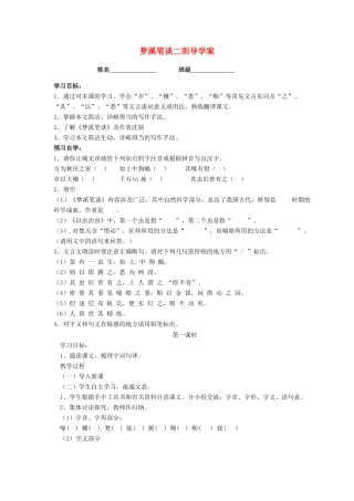 江苏省泰州市永安初级中学七年级语文上册 第五单元 梦溪笔谈二则导学案（无答案） 苏教版
