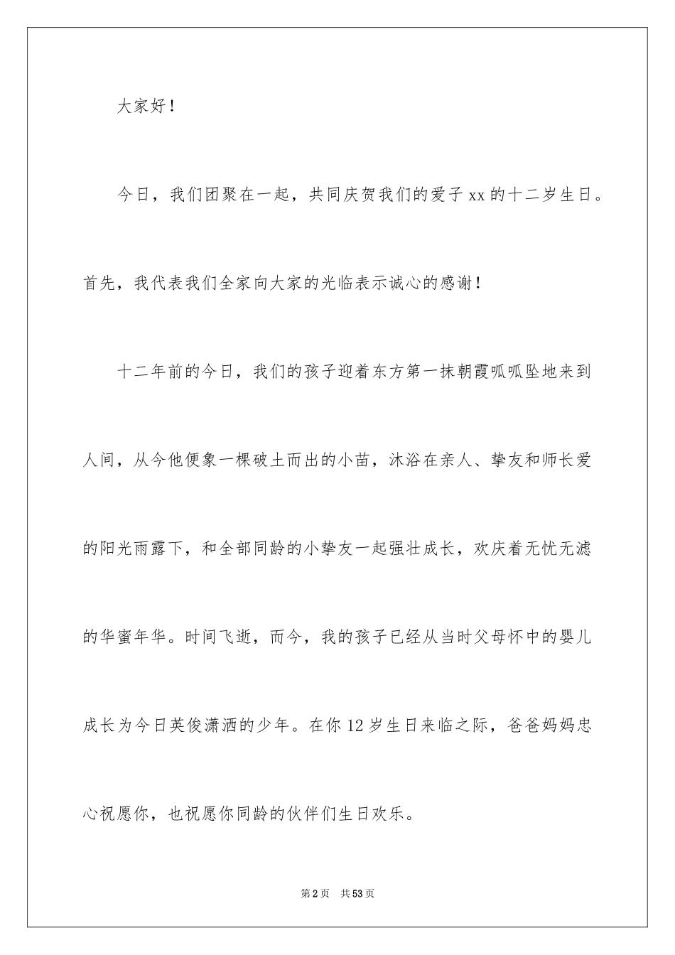 2024十二岁生日贺词_第2页